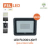 FSL LED FLOOD LIGHT