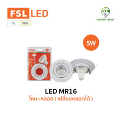 FSL LED MR16 โคมหลอด